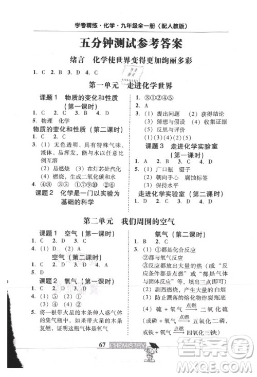 广东经济出版社2021学考精练九年级全一册化学人教版答案