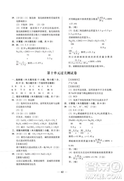 广东经济出版社2021学考精练九年级全一册化学人教版答案