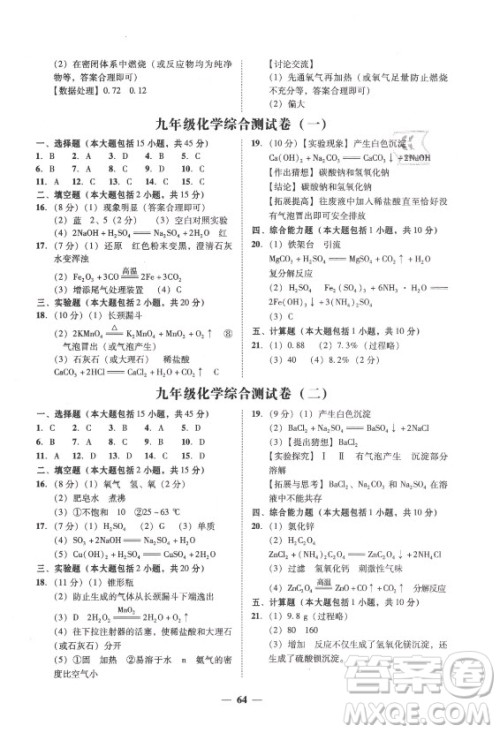 广东经济出版社2021学考精练九年级全一册化学人教版答案