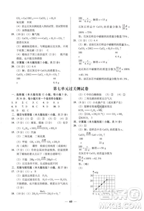 广东经济出版社2021学考精练九年级全一册化学人教版答案