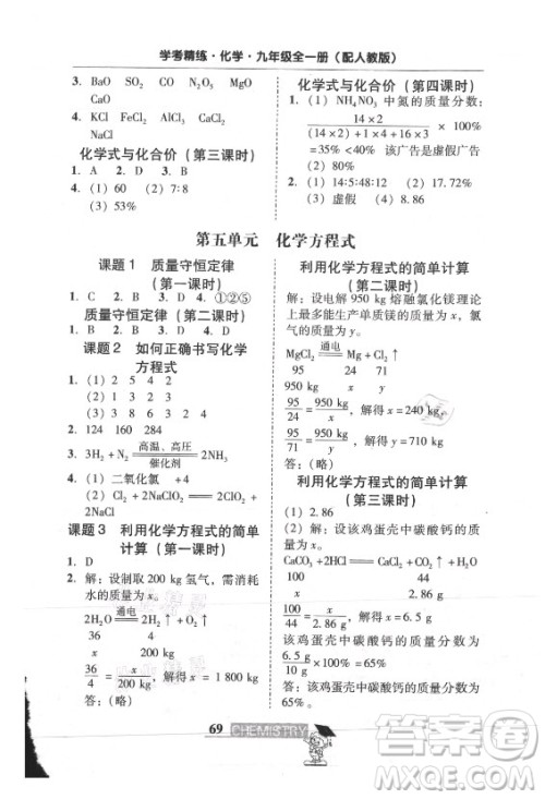 广东经济出版社2021学考精练九年级全一册化学人教版答案