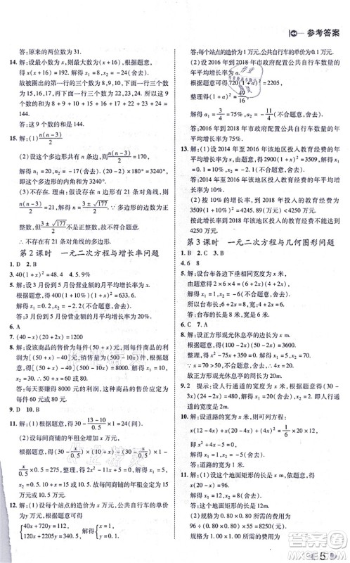 北方妇女儿童出版社2021胜券在握打好基础作业本九年级数学上册RJ人教版答案 北方妇女儿童出版社2021胜券在握打好基础作业本九年级数学上册RJ人教版答案