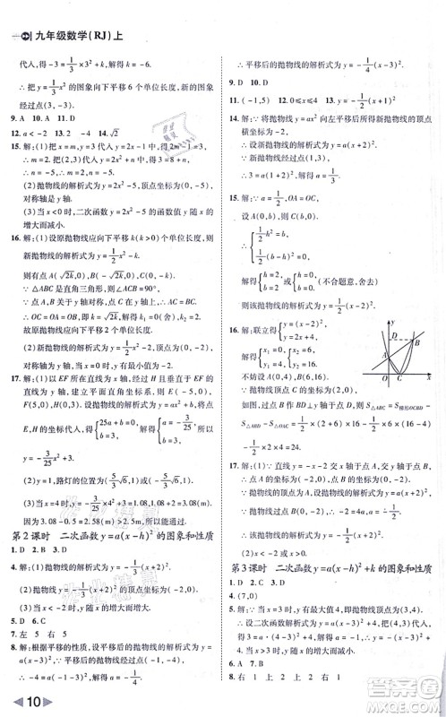 北方妇女儿童出版社2021胜券在握打好基础作业本九年级数学上册RJ人教版答案 北方妇女儿童出版社2021胜券在握打好基础作业本九年级数学上册RJ人教版答案
