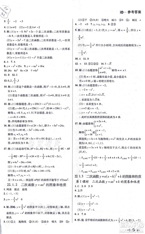 北方妇女儿童出版社2021胜券在握打好基础作业本九年级数学上册RJ人教版答案 北方妇女儿童出版社2021胜券在握打好基础作业本九年级数学上册RJ人教版答案