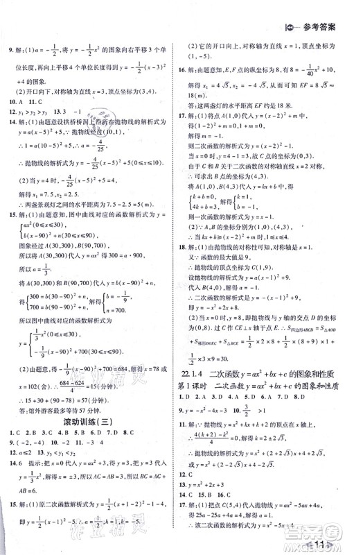 北方妇女儿童出版社2021胜券在握打好基础作业本九年级数学上册RJ人教版答案 北方妇女儿童出版社2021胜券在握打好基础作业本九年级数学上册RJ人教版答案