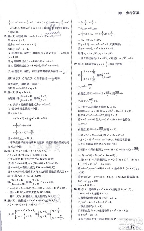 北方妇女儿童出版社2021胜券在握打好基础作业本九年级数学上册RJ人教版答案