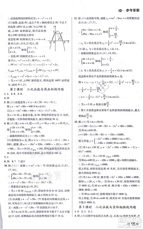 北方妇女儿童出版社2021胜券在握打好基础作业本九年级数学上册RJ人教版答案 北方妇女儿童出版社2021胜券在握打好基础作业本九年级数学上册RJ人教版答案