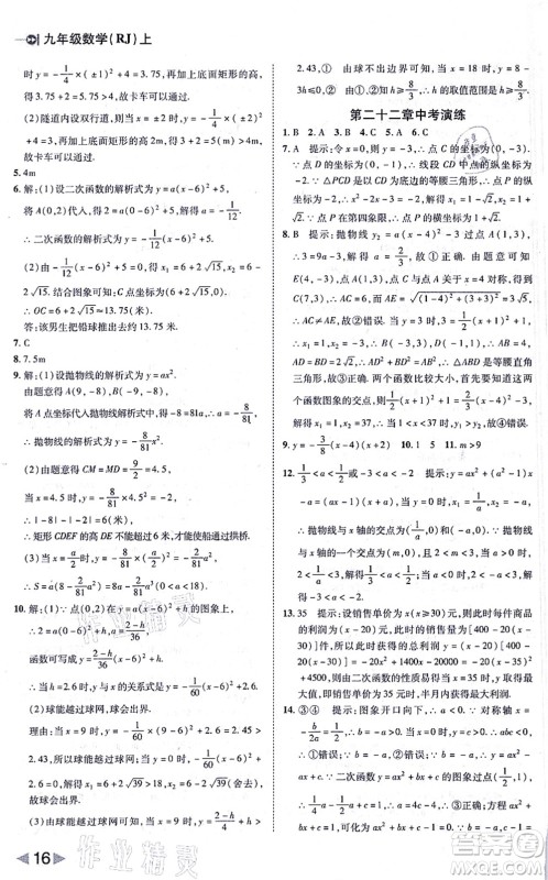 北方妇女儿童出版社2021胜券在握打好基础作业本九年级数学上册RJ人教版答案 北方妇女儿童出版社2021胜券在握打好基础作业本九年级数学上册RJ人教版答案
