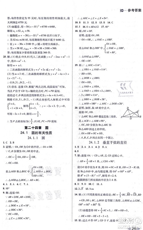 北方妇女儿童出版社2021胜券在握打好基础作业本九年级数学上册RJ人教版答案 北方妇女儿童出版社2021胜券在握打好基础作业本九年级数学上册RJ人教版答案