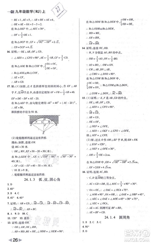 北方妇女儿童出版社2021胜券在握打好基础作业本九年级数学上册RJ人教版答案 北方妇女儿童出版社2021胜券在握打好基础作业本九年级数学上册RJ人教版答案