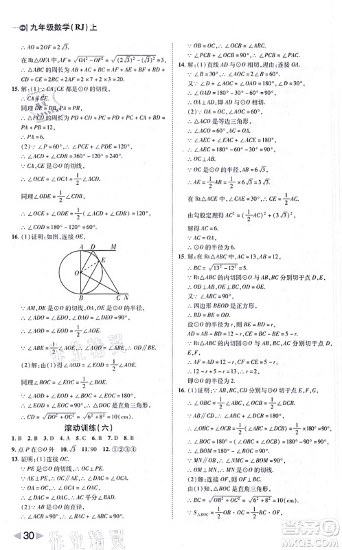 北方妇女儿童出版社2021胜券在握打好基础作业本九年级数学上册RJ人教版答案 北方妇女儿童出版社2021胜券在握打好基础作业本九年级数学上册RJ人教版答案