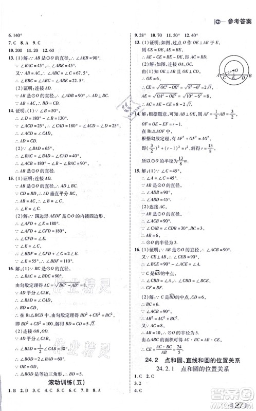 北方妇女儿童出版社2021胜券在握打好基础作业本九年级数学上册RJ人教版答案 北方妇女儿童出版社2021胜券在握打好基础作业本九年级数学上册RJ人教版答案