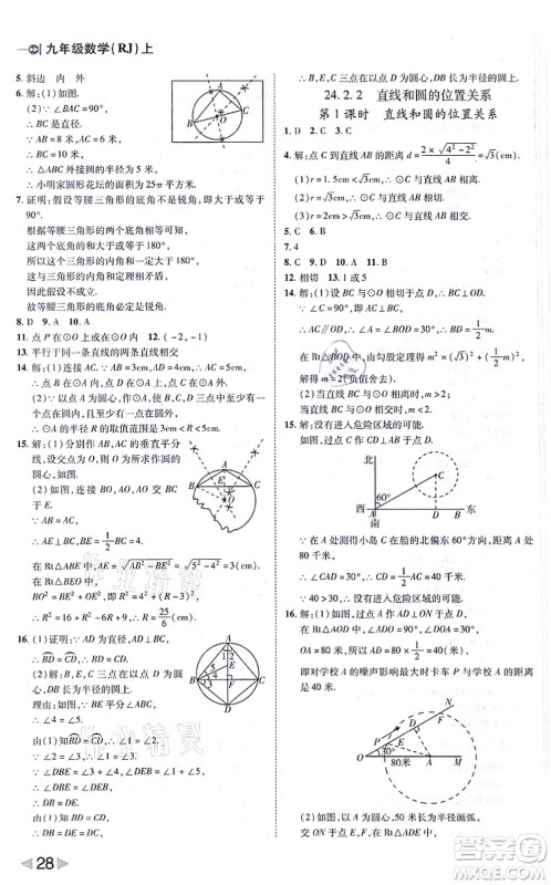 北方妇女儿童出版社2021胜券在握打好基础作业本九年级数学上册RJ人教版答案