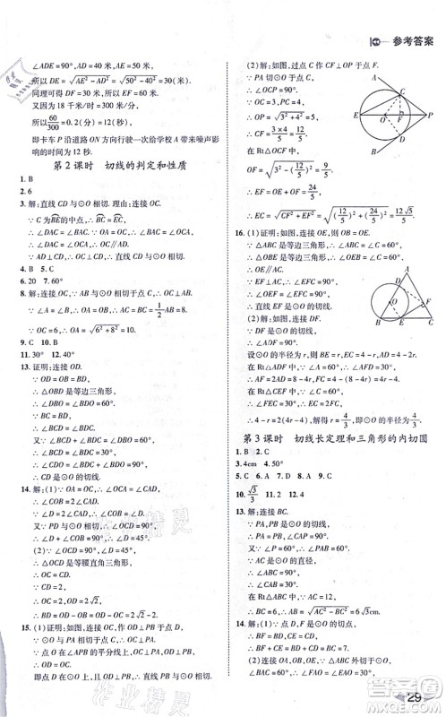 北方妇女儿童出版社2021胜券在握打好基础作业本九年级数学上册RJ人教版答案 北方妇女儿童出版社2021胜券在握打好基础作业本九年级数学上册RJ人教版答案