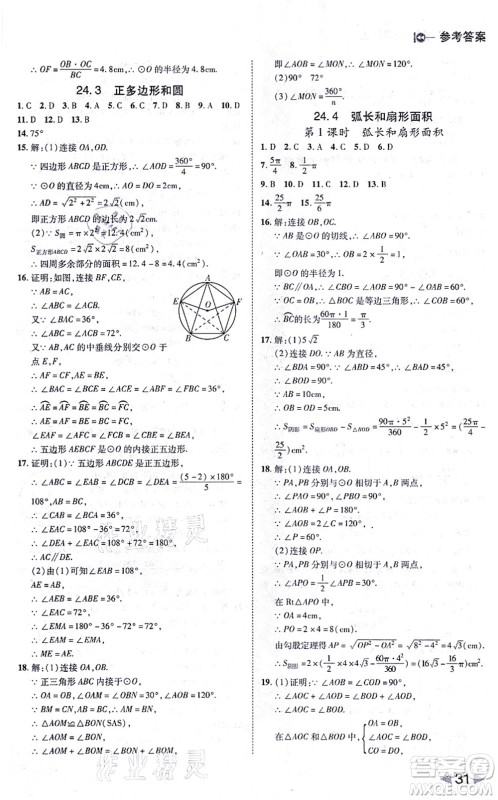 北方妇女儿童出版社2021胜券在握打好基础作业本九年级数学上册RJ人教版答案 北方妇女儿童出版社2021胜券在握打好基础作业本九年级数学上册RJ人教版答案