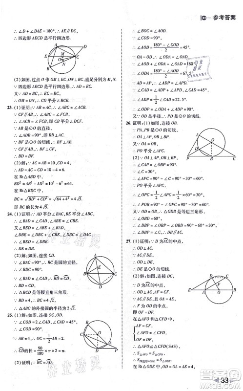 北方妇女儿童出版社2021胜券在握打好基础作业本九年级数学上册RJ人教版答案 北方妇女儿童出版社2021胜券在握打好基础作业本九年级数学上册RJ人教版答案