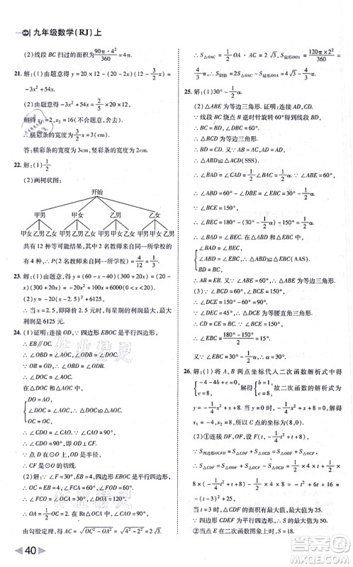 北方妇女儿童出版社2021胜券在握打好基础作业本九年级数学上册RJ人教版答案 北方妇女儿童出版社2021胜券在握打好基础作业本九年级数学上册RJ人教版答案