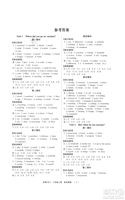 光明日报出版社2021全效学习课时提优八年级上册英语人教版精华版参考答案 光明日报出版社2021全效学习课时提优八年级上册英语人教版精华版参考答案