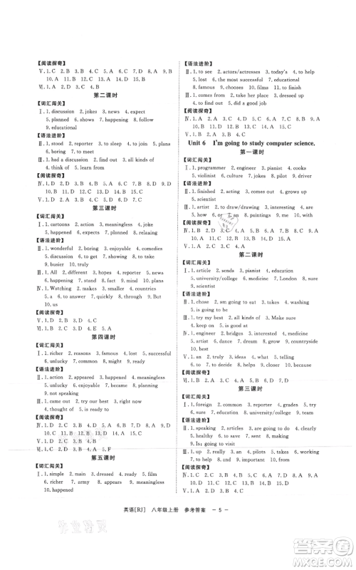 光明日报出版社2021全效学习课时提优八年级上册英语人教版精华版参考答案 光明日报出版社2021全效学习课时提优八年级上册英语人教版精华版参考答案