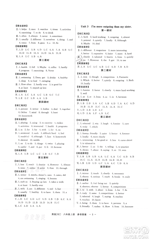 光明日报出版社2021全效学习课时提优八年级上册英语人教版精华版参考答案 光明日报出版社2021全效学习课时提优八年级上册英语人教版精华版参考答案