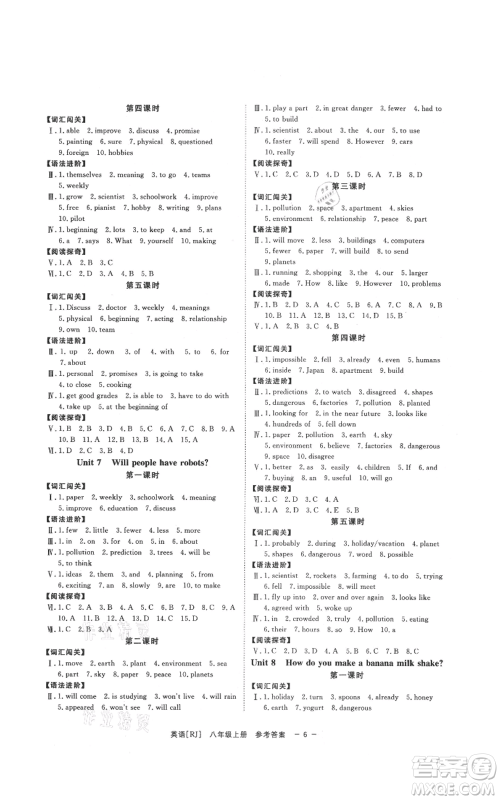 光明日报出版社2021全效学习课时提优八年级上册英语人教版精华版参考答案 光明日报出版社2021全效学习课时提优八年级上册英语人教版精华版参考答案
