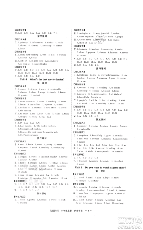 光明日报出版社2021全效学习课时提优八年级上册英语人教版精华版参考答案 光明日报出版社2021全效学习课时提优八年级上册英语人教版精华版参考答案