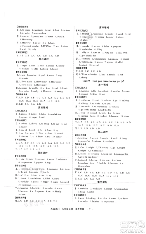 光明日报出版社2021全效学习课时提优八年级上册英语人教版精华版参考答案 光明日报出版社2021全效学习课时提优八年级上册英语人教版精华版参考答案