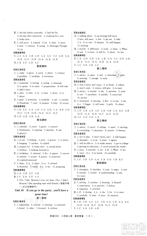 光明日报出版社2021全效学习课时提优八年级上册英语人教版精华版参考答案 光明日报出版社2021全效学习课时提优八年级上册英语人教版精华版参考答案