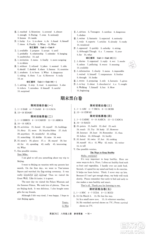 光明日报出版社2021全效学习课时提优八年级上册英语人教版精华版参考答案 光明日报出版社2021全效学习课时提优八年级上册英语人教版精华版参考答案