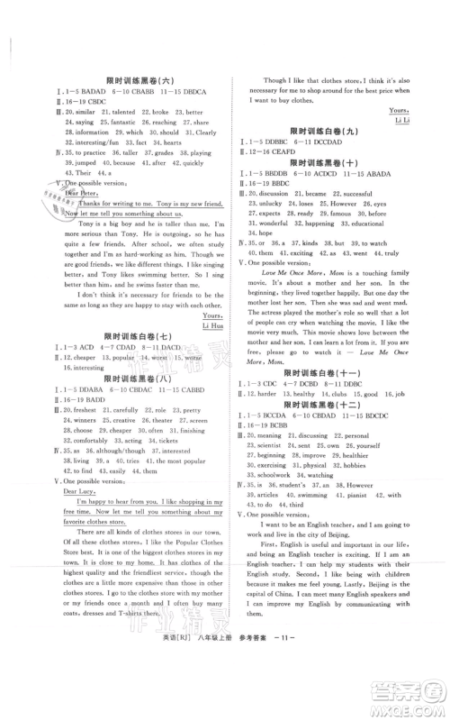 光明日报出版社2021全效学习课时提优八年级上册英语人教版精华版参考答案 光明日报出版社2021全效学习课时提优八年级上册英语人教版精华版参考答案