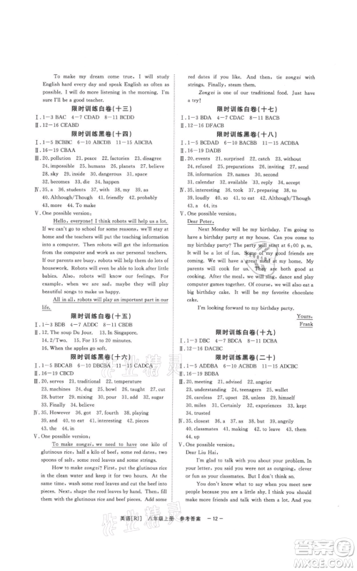 光明日报出版社2021全效学习课时提优八年级上册英语人教版精华版参考答案 光明日报出版社2021全效学习课时提优八年级上册英语人教版精华版参考答案