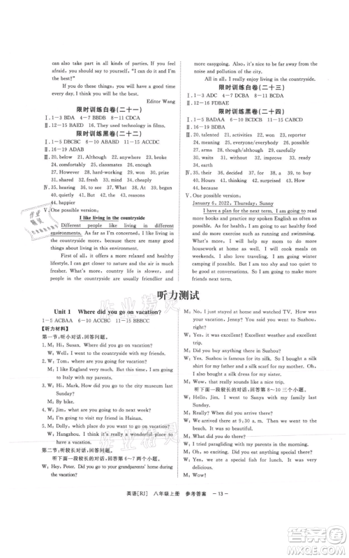 光明日报出版社2021全效学习课时提优八年级上册英语人教版精华版参考答案 光明日报出版社2021全效学习课时提优八年级上册英语人教版精华版参考答案