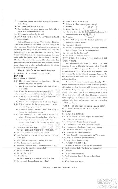 光明日报出版社2021全效学习课时提优八年级上册英语人教版精华版参考答案 光明日报出版社2021全效学习课时提优八年级上册英语人教版精华版参考答案