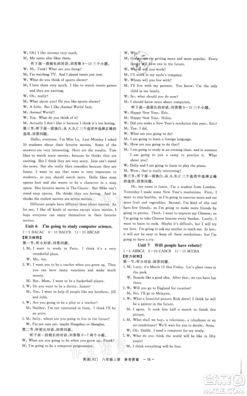 光明日报出版社2021全效学习课时提优八年级上册英语人教版精华版参考答案 光明日报出版社2021全效学习课时提优八年级上册英语人教版精华版参考答案