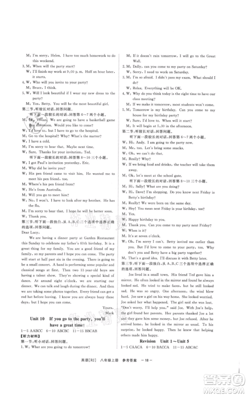 光明日报出版社2021全效学习课时提优八年级上册英语人教版精华版参考答案 光明日报出版社2021全效学习课时提优八年级上册英语人教版精华版参考答案
