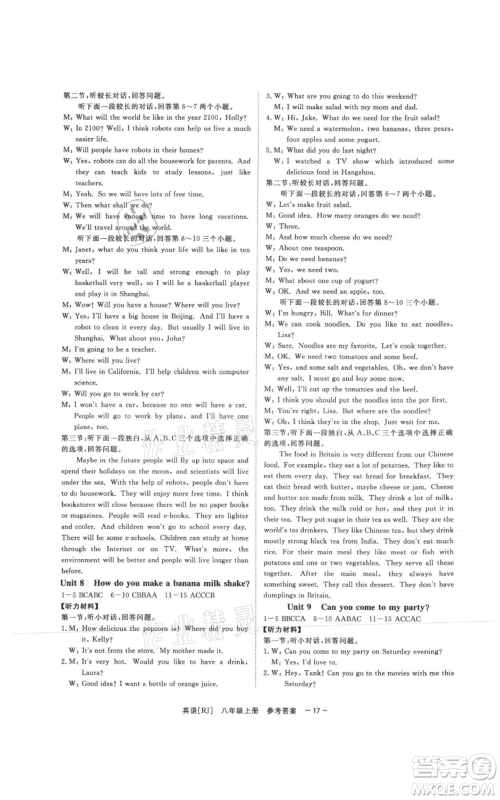 光明日报出版社2021全效学习课时提优八年级上册英语人教版精华版参考答案 光明日报出版社2021全效学习课时提优八年级上册英语人教版精华版参考答案