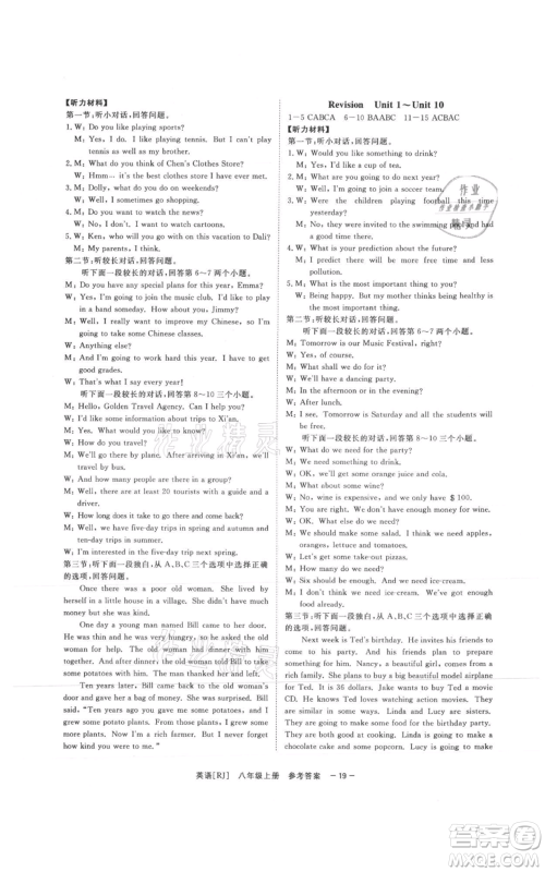 光明日报出版社2021全效学习课时提优八年级上册英语人教版精华版参考答案 光明日报出版社2021全效学习课时提优八年级上册英语人教版精华版参考答案