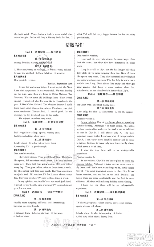 光明日报出版社2021全效学习课时提优八年级上册英语人教版精华版参考答案 光明日报出版社2021全效学习课时提优八年级上册英语人教版精华版参考答案