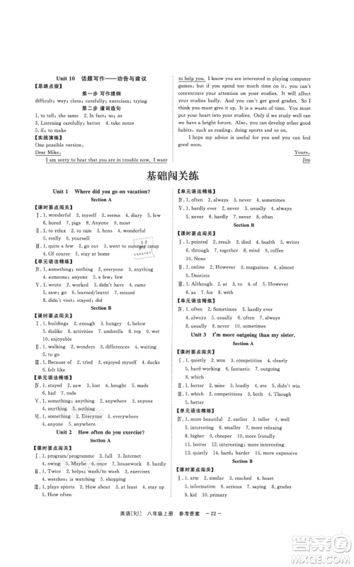 光明日报出版社2021全效学习课时提优八年级上册英语人教版精华版参考答案 光明日报出版社2021全效学习课时提优八年级上册英语人教版精华版参考答案