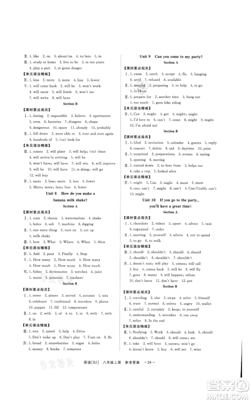 光明日报出版社2021全效学习课时提优八年级上册英语人教版精华版参考答案 光明日报出版社2021全效学习课时提优八年级上册英语人教版精华版参考答案