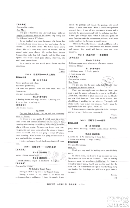 光明日报出版社2021全效学习课时提优八年级上册英语人教版精华版参考答案 光明日报出版社2021全效学习课时提优八年级上册英语人教版精华版参考答案