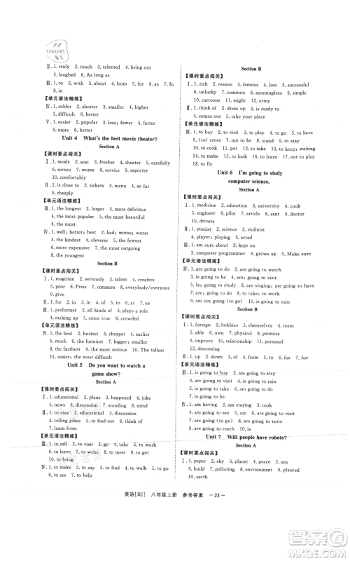 光明日报出版社2021全效学习课时提优八年级上册英语人教版精华版参考答案 光明日报出版社2021全效学习课时提优八年级上册英语人教版精华版参考答案