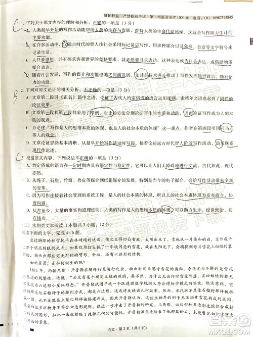 云南师大附中2022届高考适应性月考卷四语文试卷及答案 云南师大附中2022届高考适应性月考卷四语文试卷及答案