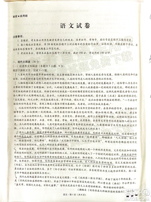 云南师大附中2022届高考适应性月考卷四语文试卷及答案 云南师大附中2022届高考适应性月考卷四语文试卷及答案