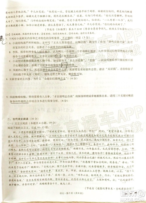 云南师大附中2022届高考适应性月考卷四语文试卷及答案 云南师大附中2022届高考适应性月考卷四语文试卷及答案