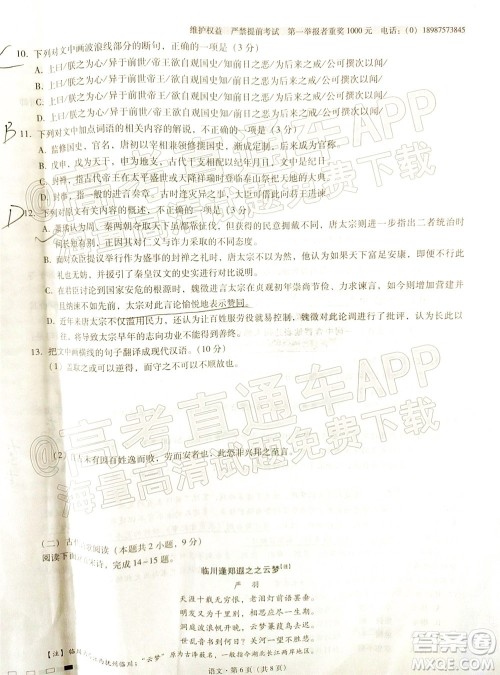 云南师大附中2022届高考适应性月考卷四语文试卷及答案 云南师大附中2022届高考适应性月考卷四语文试卷及答案