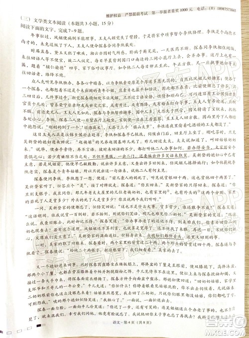 云南师大附中2022届高考适应性月考卷四语文试卷及答案 云南师大附中2022届高考适应性月考卷四语文试卷及答案