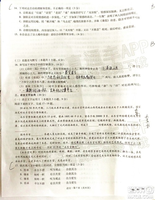 云南师大附中2022届高考适应性月考卷四语文试卷及答案 云南师大附中2022届高考适应性月考卷四语文试卷及答案