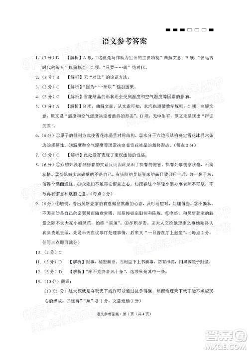 云南师大附中2022届高考适应性月考卷四语文试卷及答案