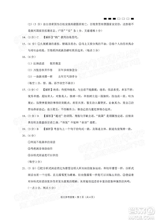 云南师大附中2022届高考适应性月考卷四语文试卷及答案